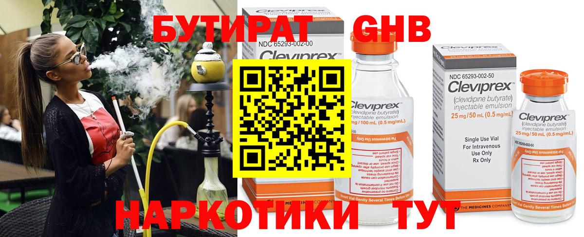 БУТИРАТ GHB Грозный