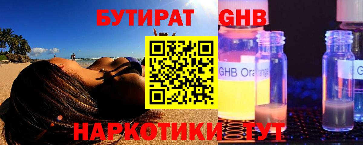Грозный  Бутират оксибутират  Вход с VPN 