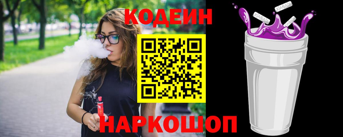 Грозный  Codein напиток Lean (лин)  Вход с VPN  Кодеин напиток Lean (лин) 