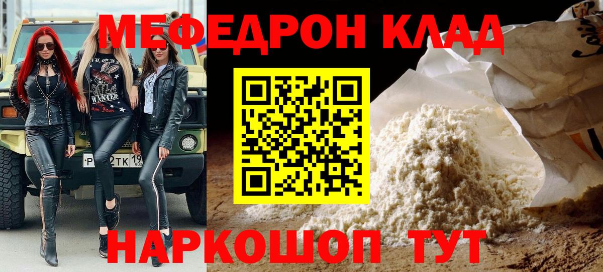 Мефедрон кристаллы Грозный