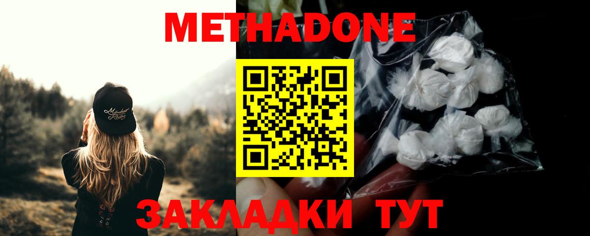 Метадон methadone Грозный